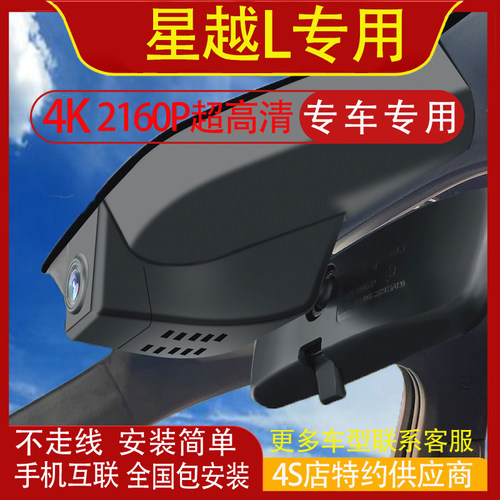 吉利星越L专用记录仪原车不走线