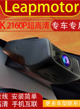 Leapmotor C10 B10 T03 C11 C16行车记录仪专用高清免走线海外版