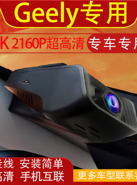 Geely EX2/Cityray/Starshine 8/M9行车记录仪专用免走线LHD/RHD