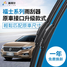 福士New Passat Variant Scirocco雨刮器Jetta Caddy Beetle雨刷