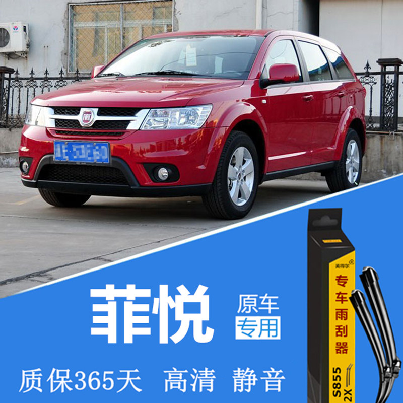 菲亚特菲跃汽车前挡雨刷器胶条通用无骨雨刮器高清静音刮水片专用