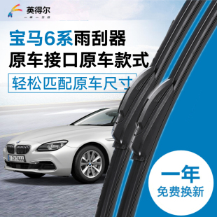 650i宝马6系GT原装 640i 无骨雨刷器片 宝马6系轿跑雨刮器630i 19款