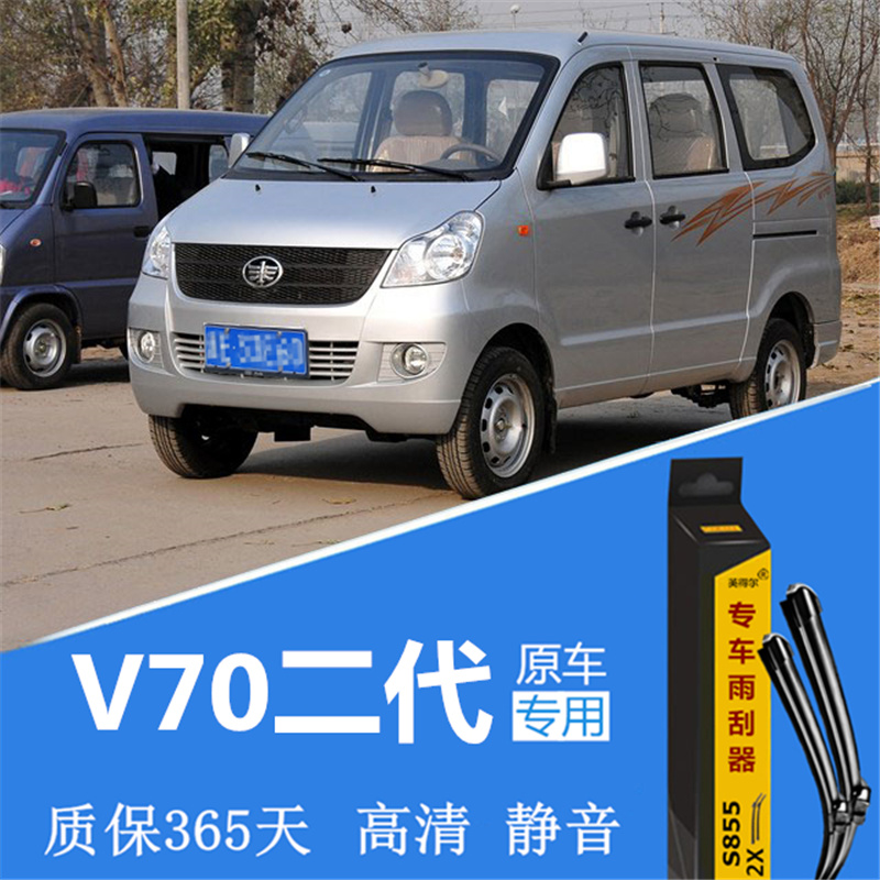 面包车无骨胶条雨刮片