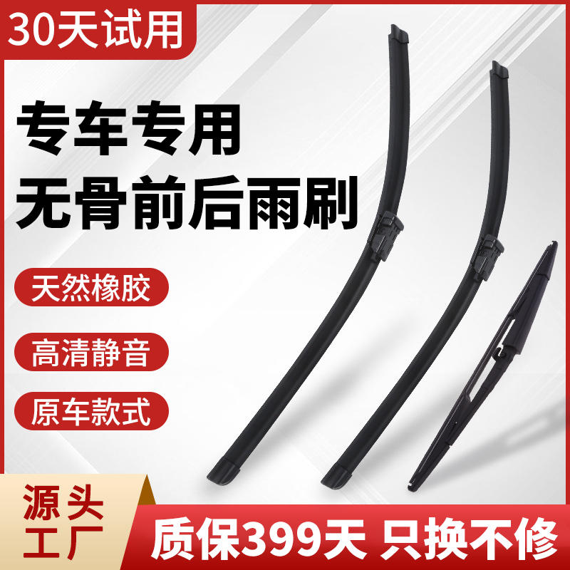 买一送一，雨刮器无骨专用雨刷