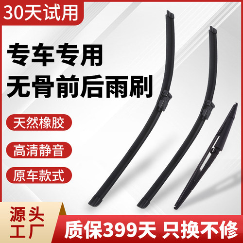 买一送一，雨刮器无骨专用雨刷
