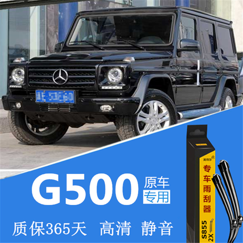 适用奔驰大G无骨胶条片