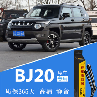 北京BJ20汽车雨刮器无骨雨刷器片16款 15年17前雨挂器18胶条原装