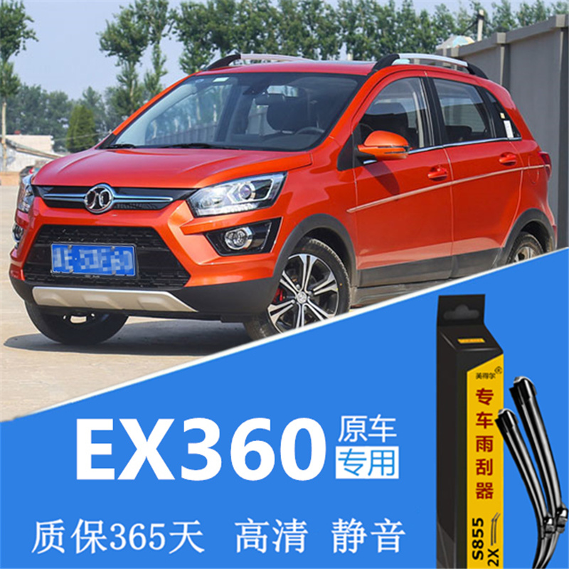 北汽ex360新能源雨刮器配件原厂