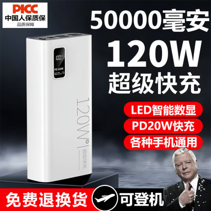 充电宝超级快充120W大容量移动电源适60000安卓新3c认证50000毫安