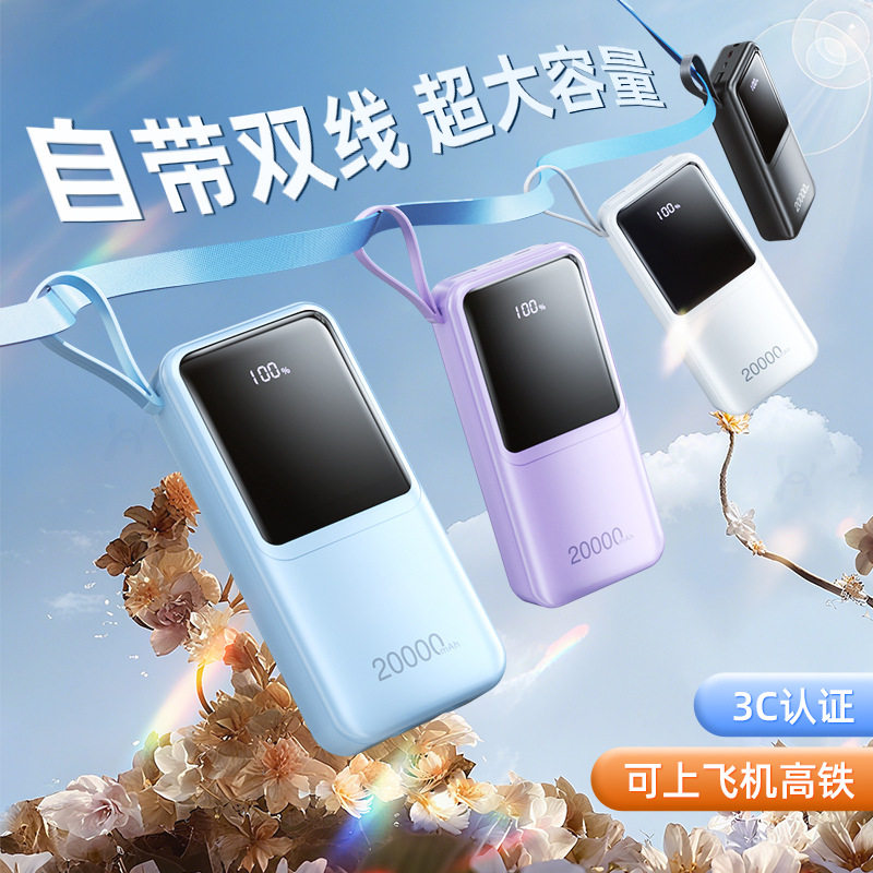 充电宝3c认证可上飞机20000毫安2025新款自带线快充超薄小巧便携