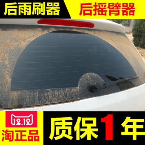 长城酷熊/嘉誉/腾翼v80/c20r/凌傲/后雨刷后雨刮器片摇臂总成盖子