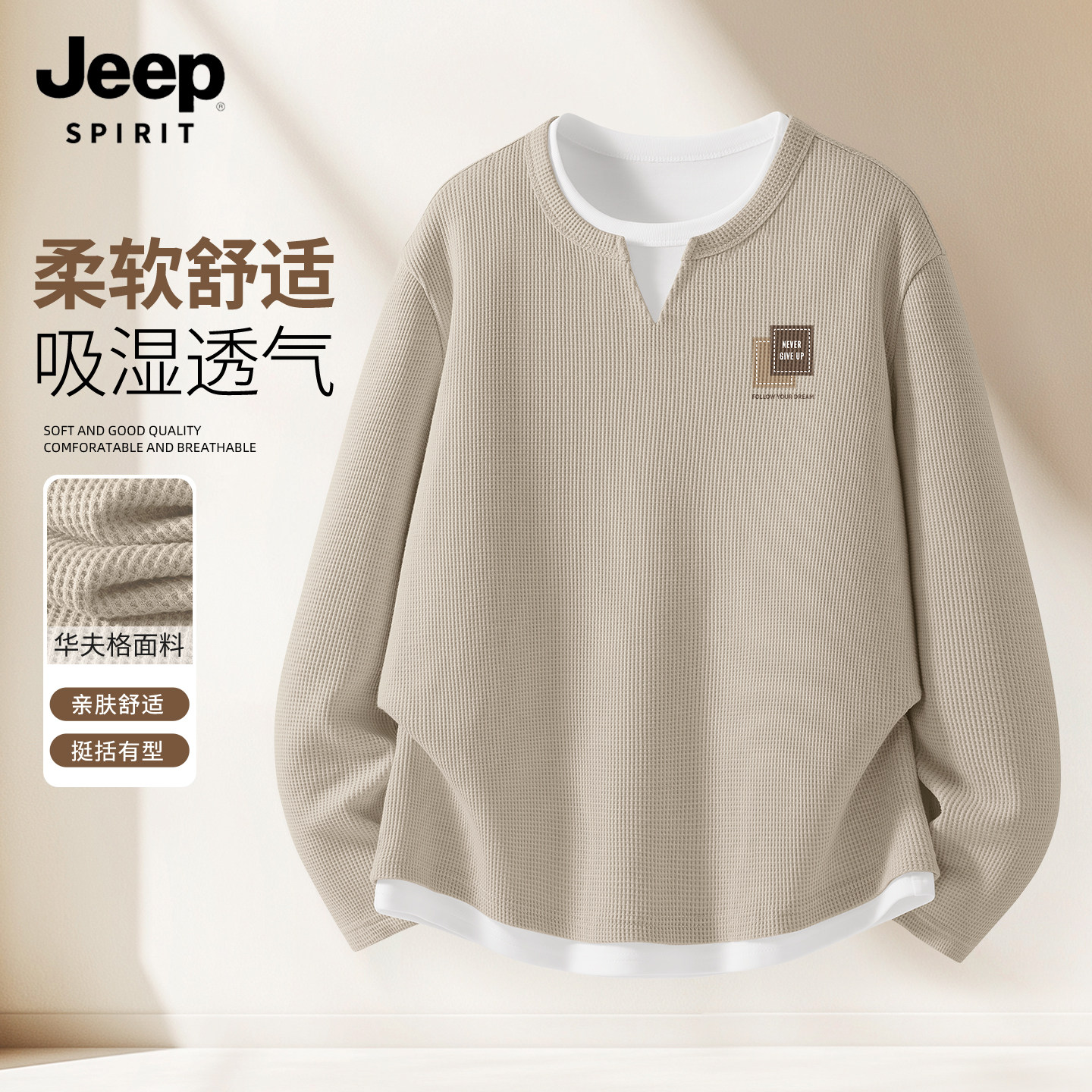 JEEP吉普假两件长袖t恤男新款春季内搭上衣男款华夫格男士打底衫X