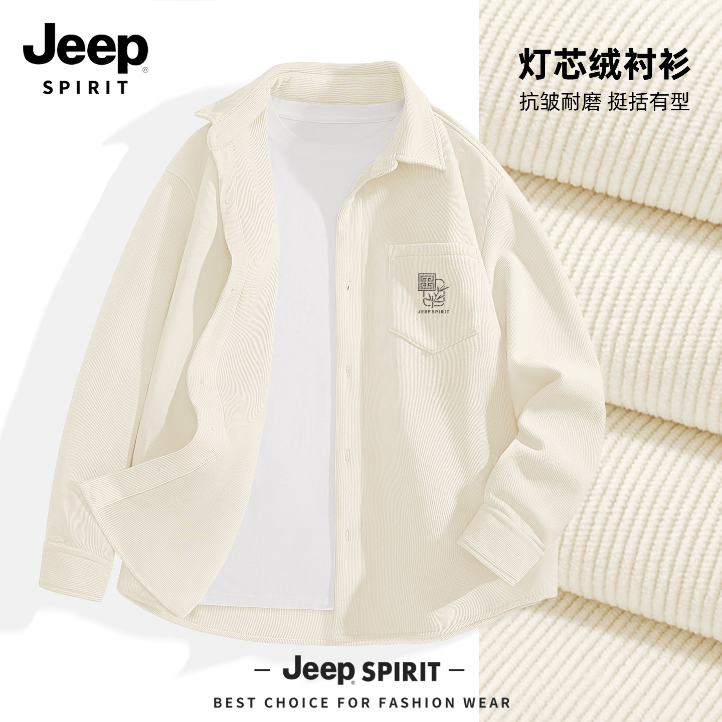 JEEP吉普男士外套高端品牌春季灯芯绒衬衫男美式高街潮牌衣服男款,男装,衬衫,淘宝优惠券,粉丝福利购,淘宝优惠卷