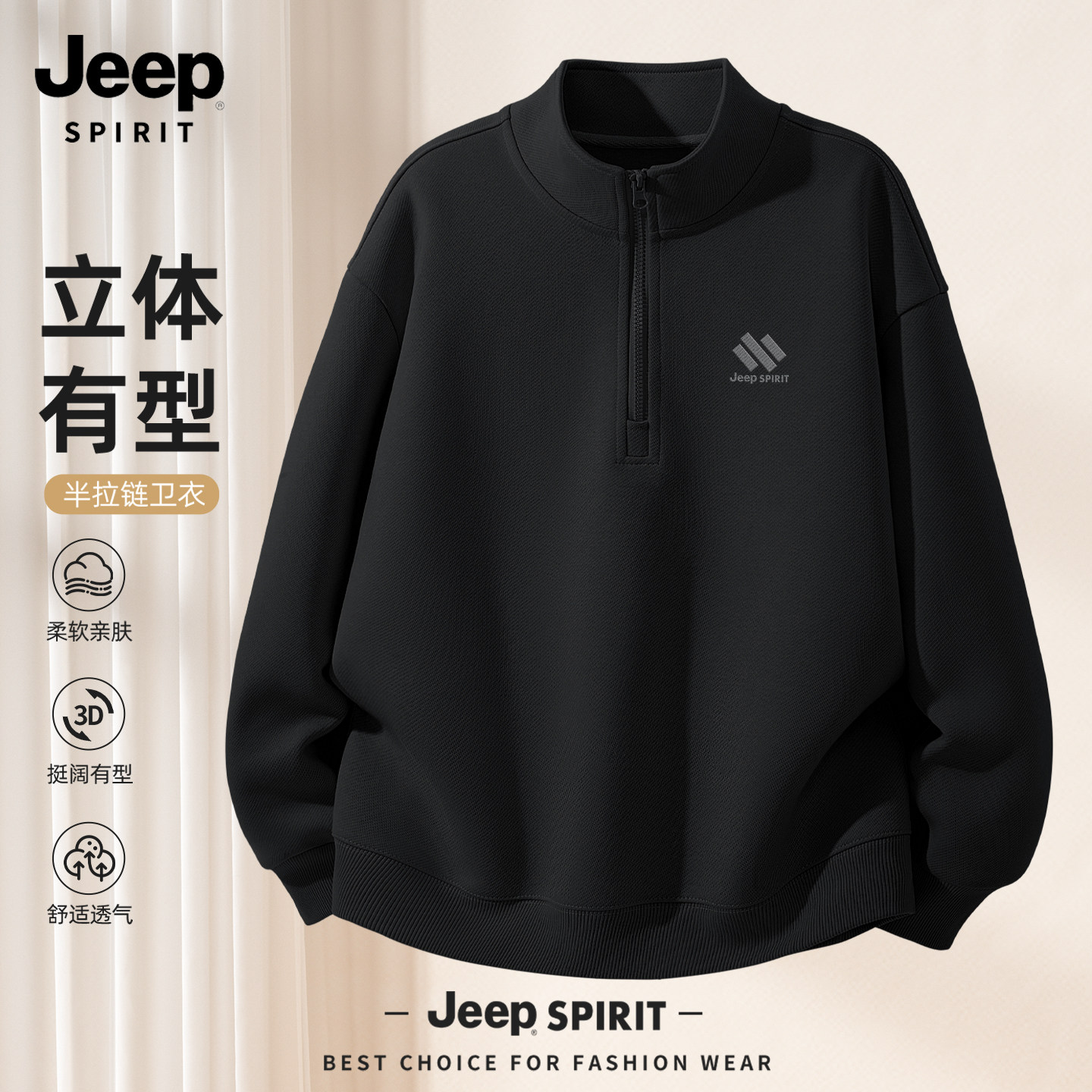 JEEP吉普卫衣男款春季半拉链美式痞帅风长袖男大码宽松男士打底衫