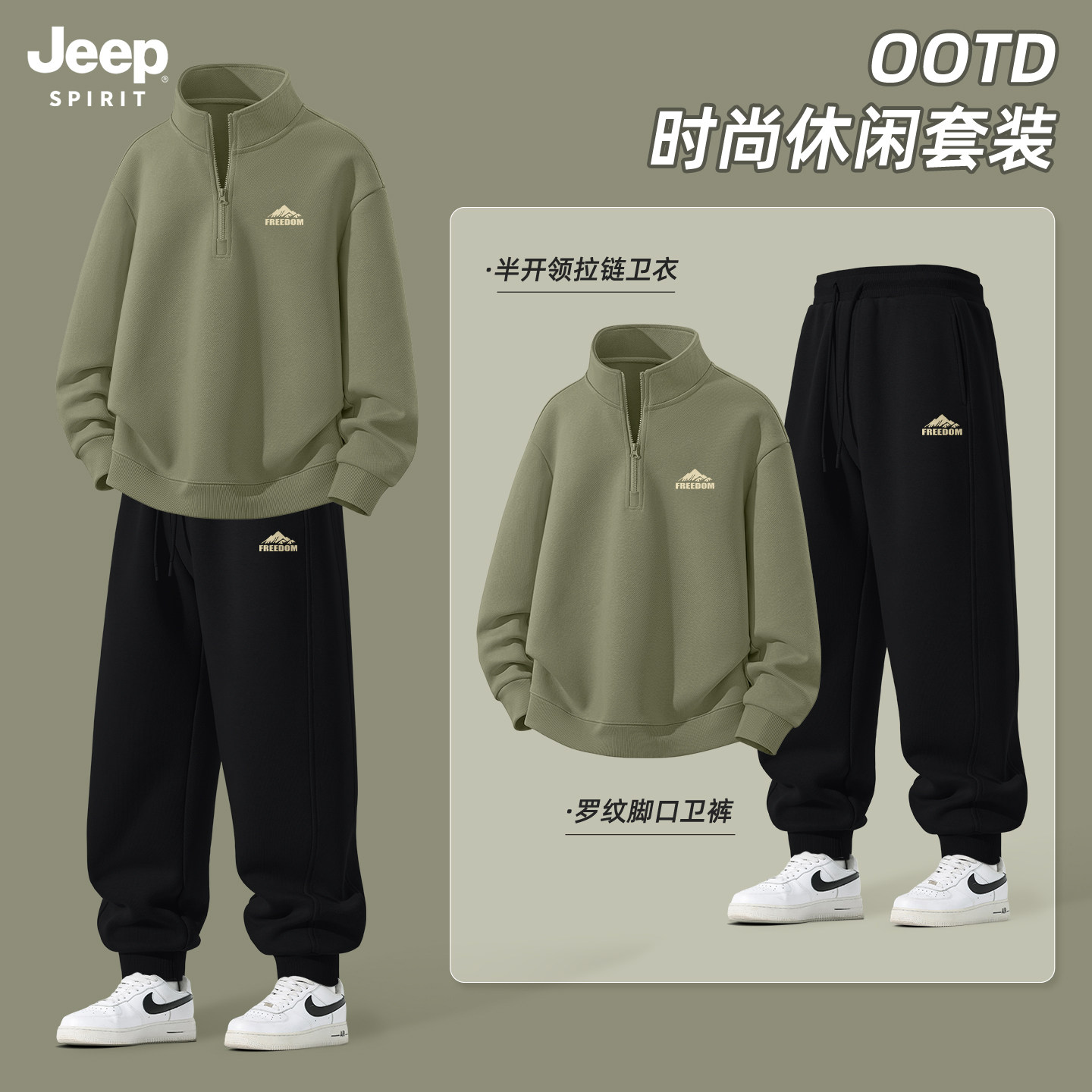 JEEP吉普卫衣套装男款春秋款新款半拉链外套男款束脚男士运动裤X