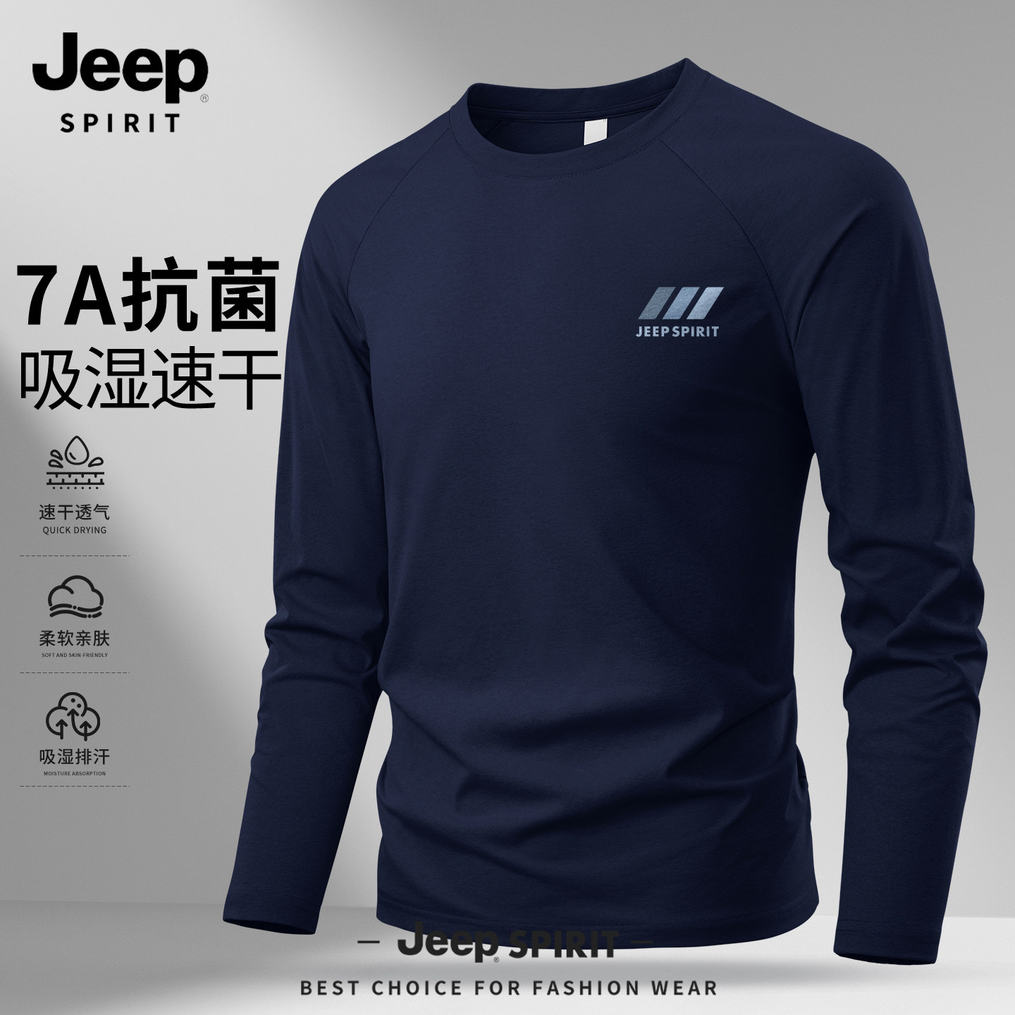 JEEP吉普男士长袖t恤春季大码宽松速干衣服男款超好看内搭上衣男,男装,T恤,淘宝优惠券,粉丝福利购,淘宝优惠卷