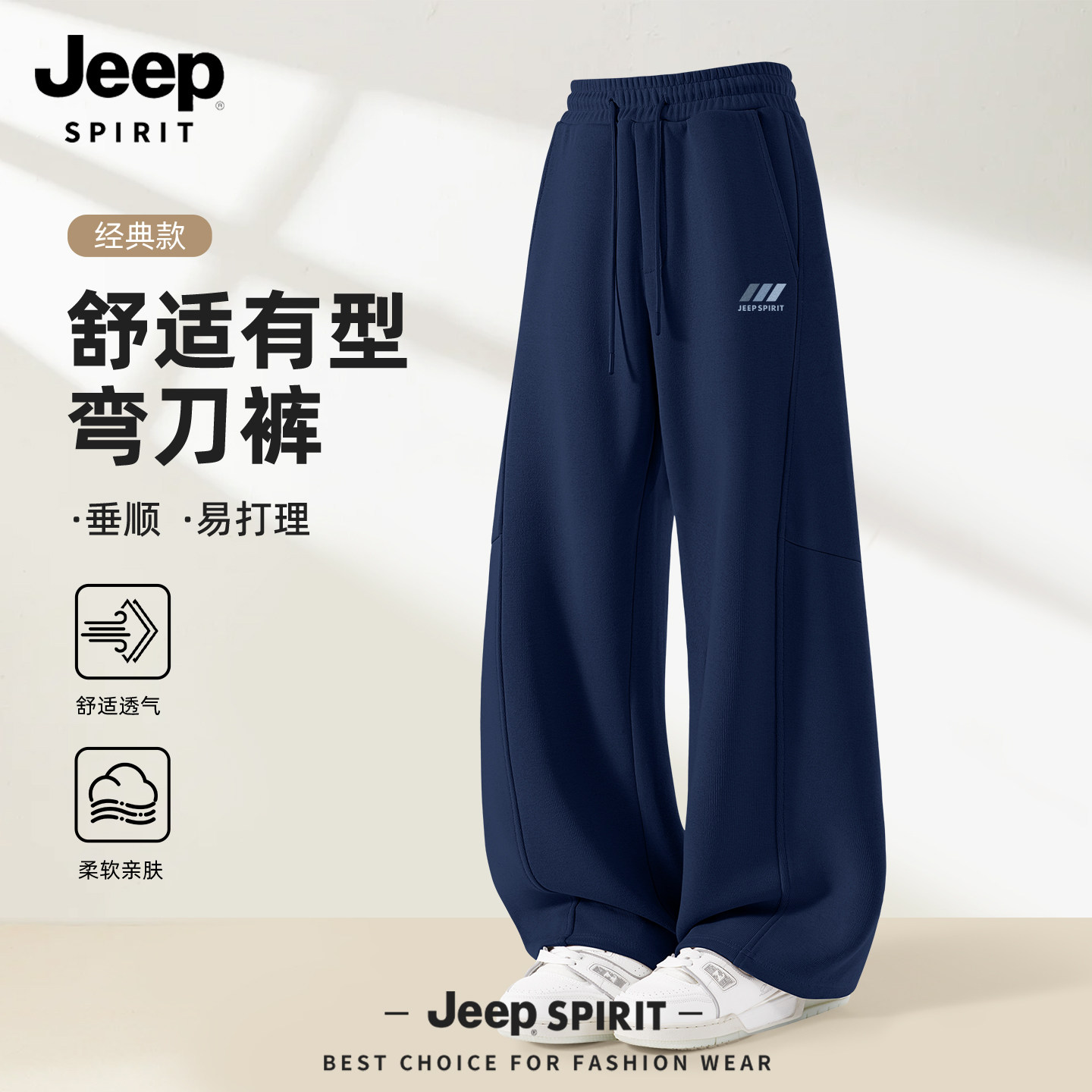 JEEP吉普裤子男春季薄款休闲弯刀裤男款高级感百搭流行男士运动裤