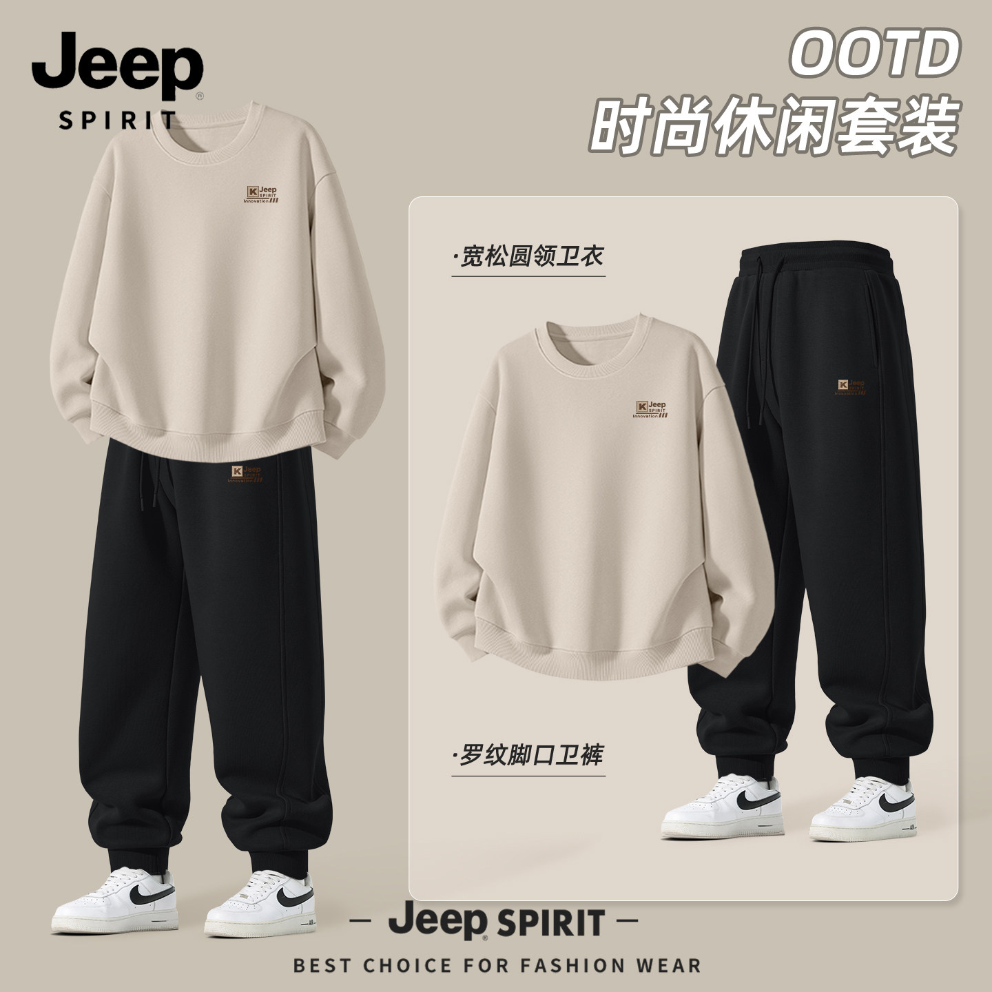 JEEP吉普男士运动套装高级感宽松百搭卫衣男款束脚春季休闲长裤男