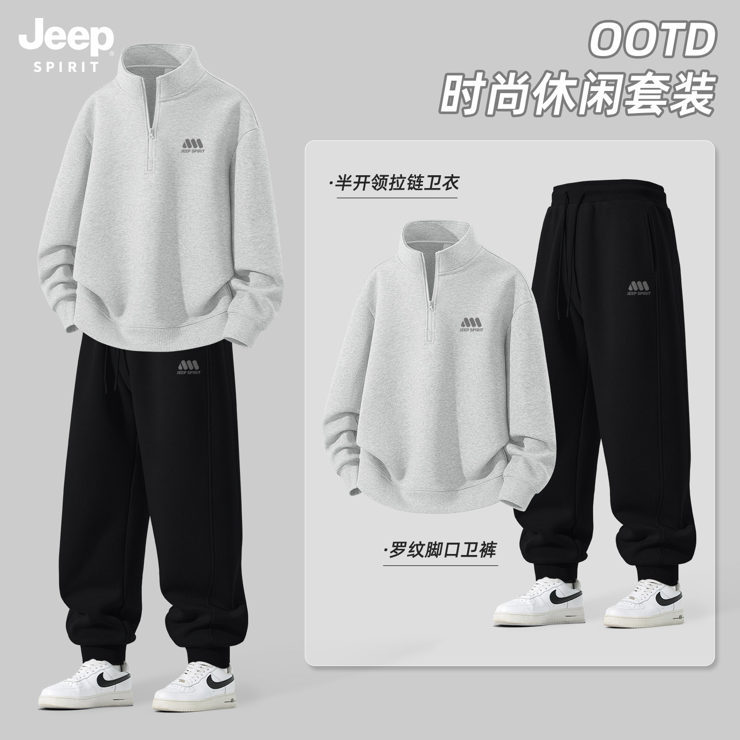 JEEP吉普休闲套装男2026新款春季半拉链卫衣男款大码男士运动裤X