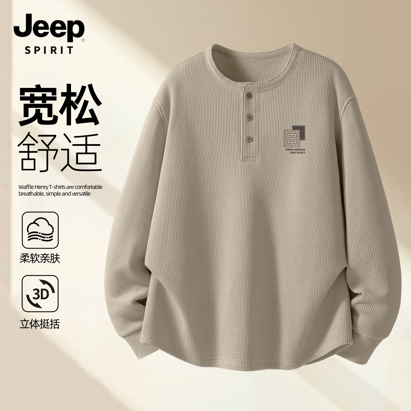 JEEP吉普亨利领长袖t恤男2026新款春青少年华夫格上衣男款打底衫X