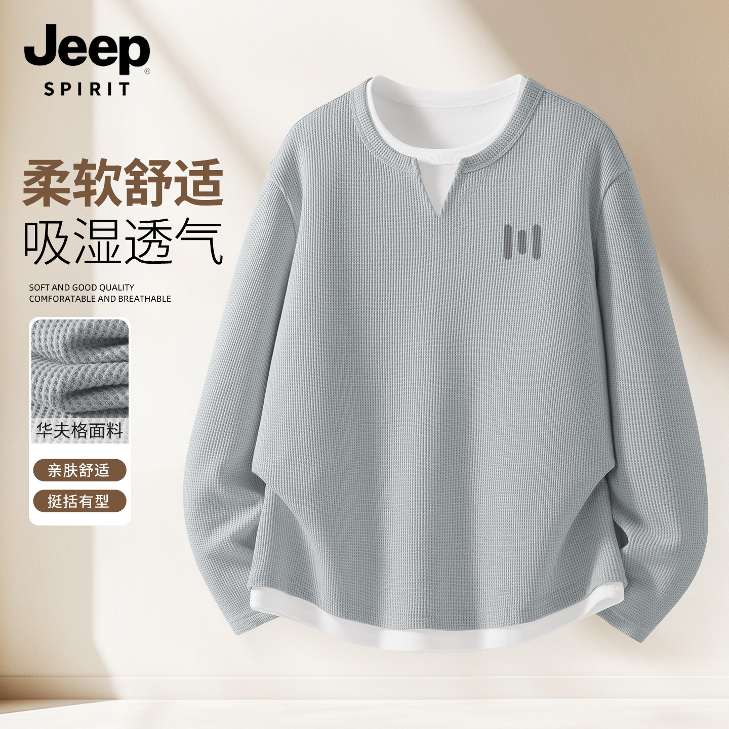 JEEP吉普假两件长袖t恤男春季华夫格打底衫男款潮流百搭男士上衣X