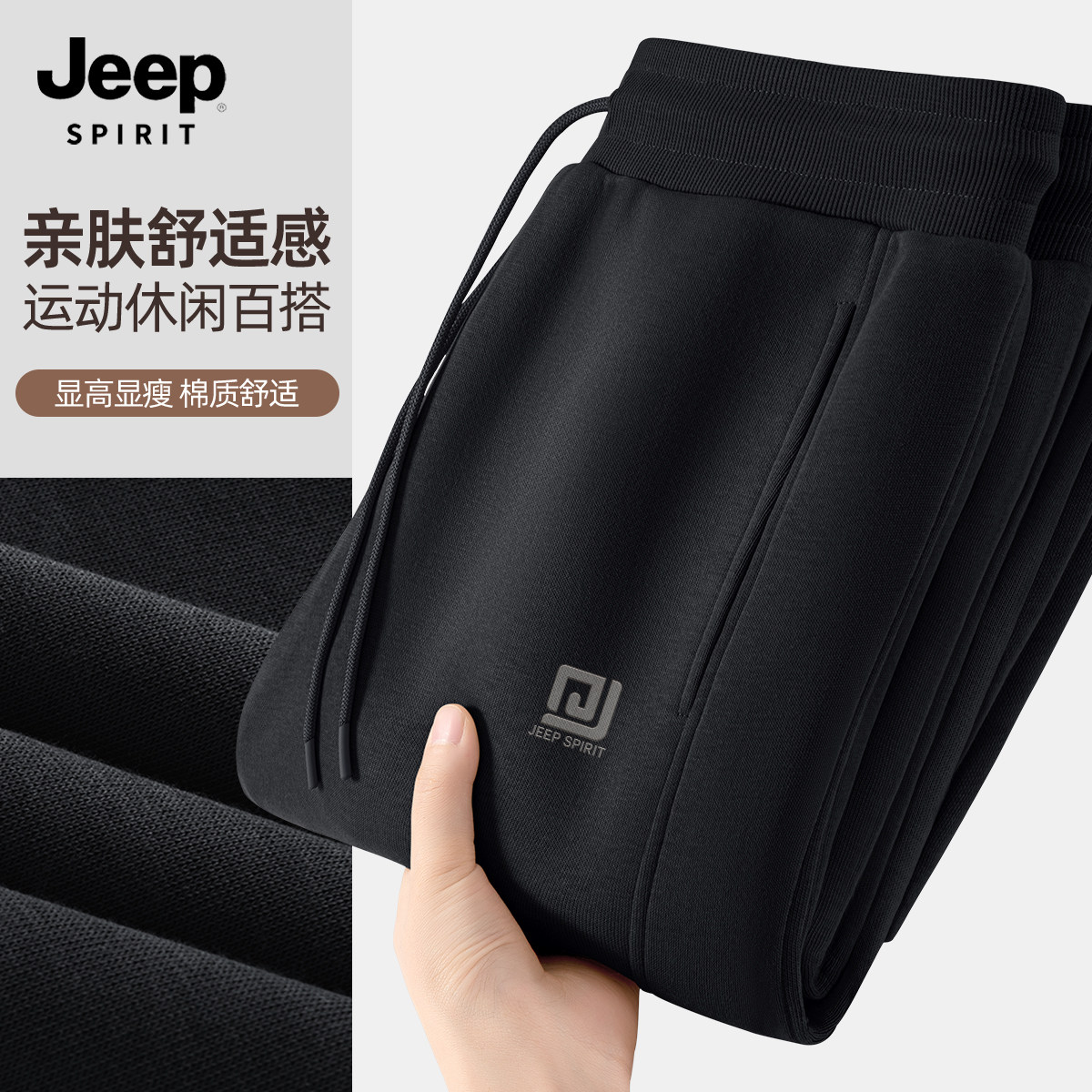 JEEP吉普男款裤子春季潮流百搭休闲裤男薄款美式痞帅运动男士卫裤