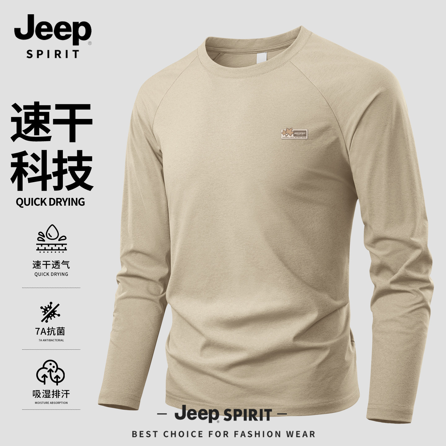 JEEP吉普男生长袖上衣高级感痞帅速干健身衣服男款百搭休闲内搭男