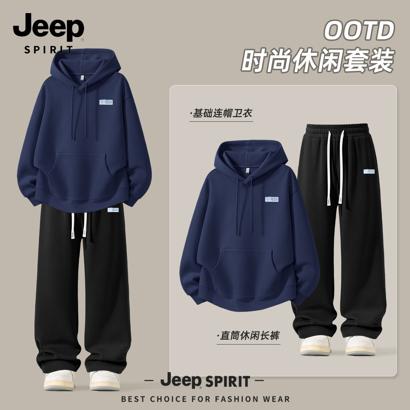 JEEP吉普运动套装男2026新款百搭男生上衣春季流行休闲直筒裤男款