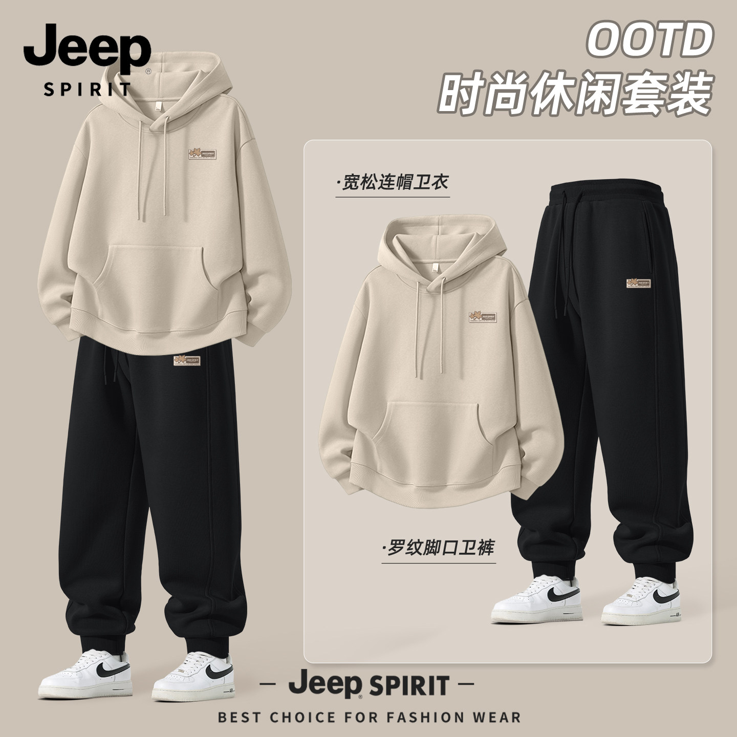 JEEP吉普男生套装春季青少年连帽卫衣男款美式休闲运动流行男裤子