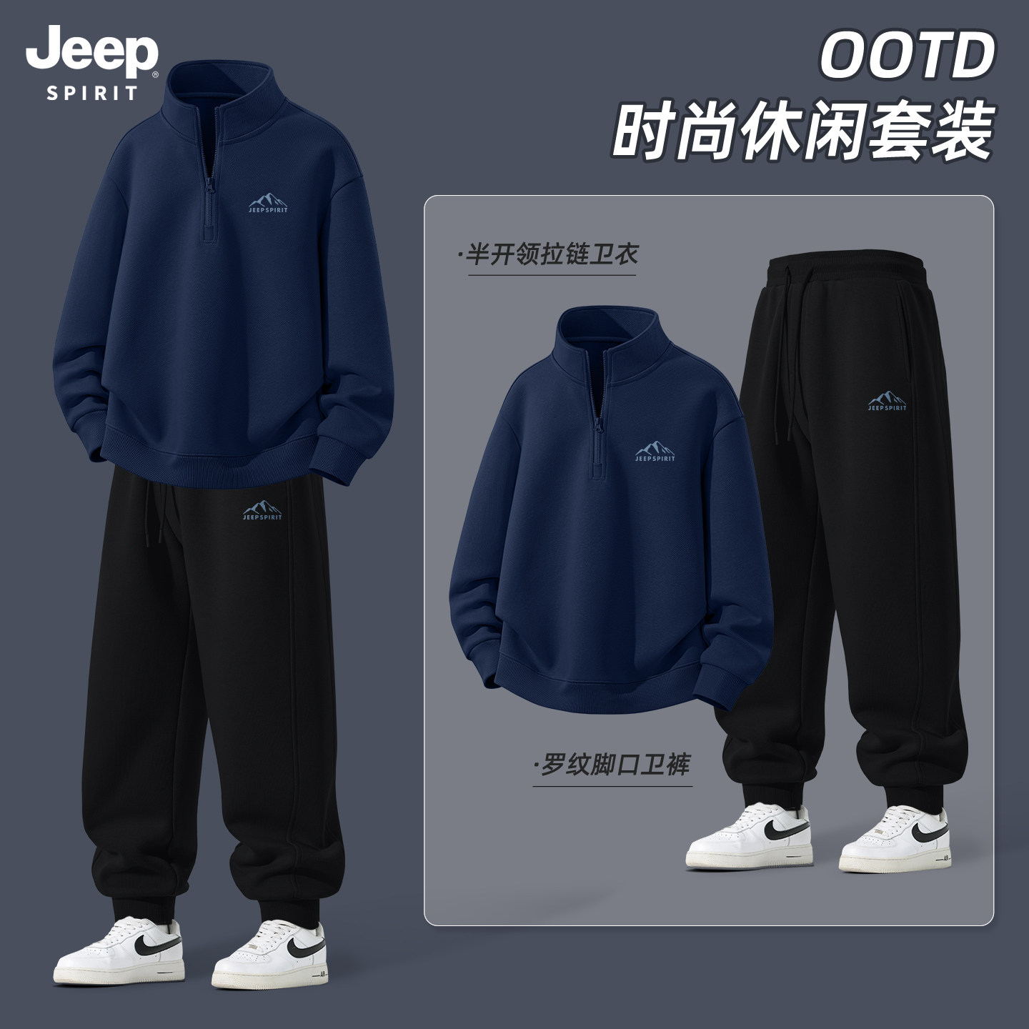 JEEP吉普运动套装男款2026新款半拉链立领卫衣男束脚男士休闲裤X