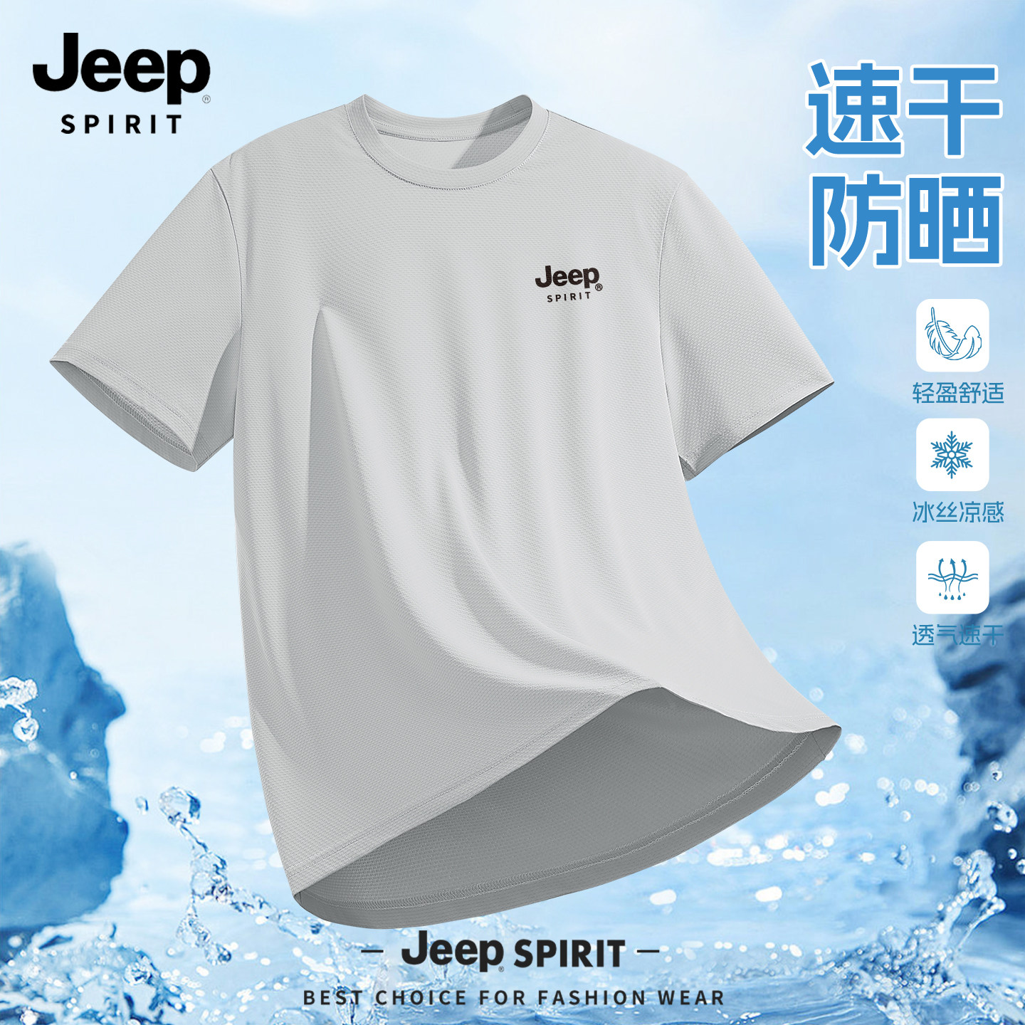 JEEP吉普短袖男款2026新款夏季薄款内搭上衣男运动速干男士打底衫