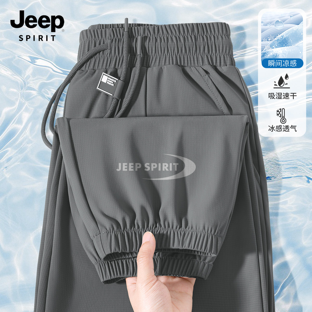JEEP吉普冰丝裤子男2026新款夏季速干休闲裤男款束脚男士运动裤X