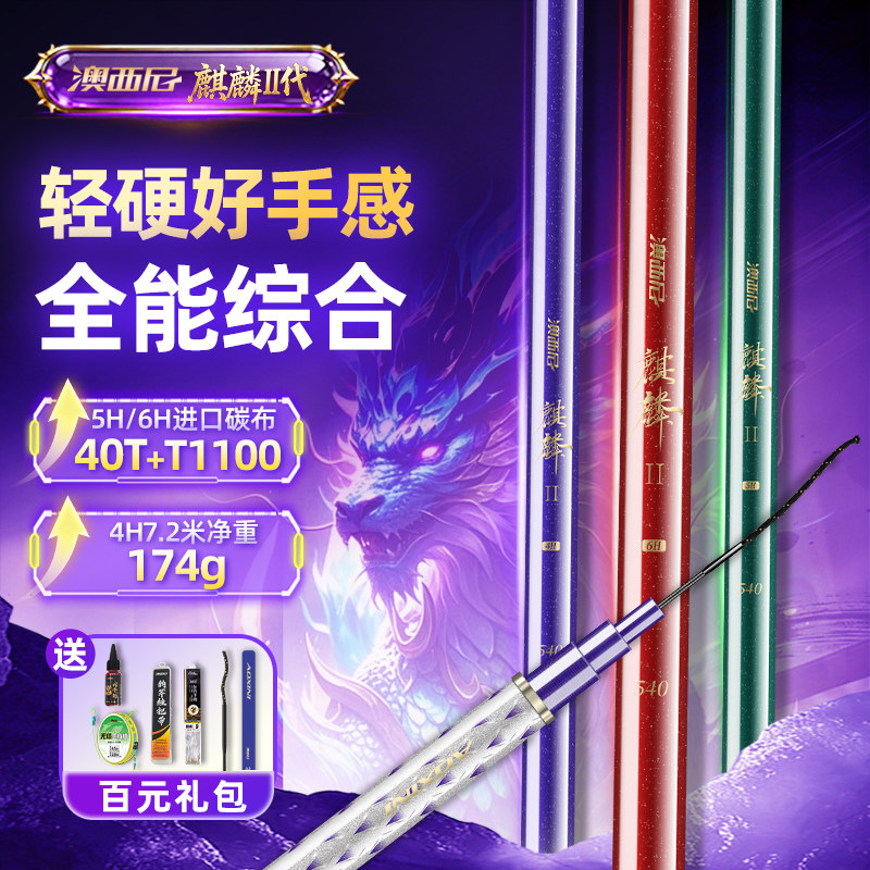 【重磅新品】澳西尼麒麟二代鱼竿手竿超轻超硬台钓竿综合竿钓鱼竿