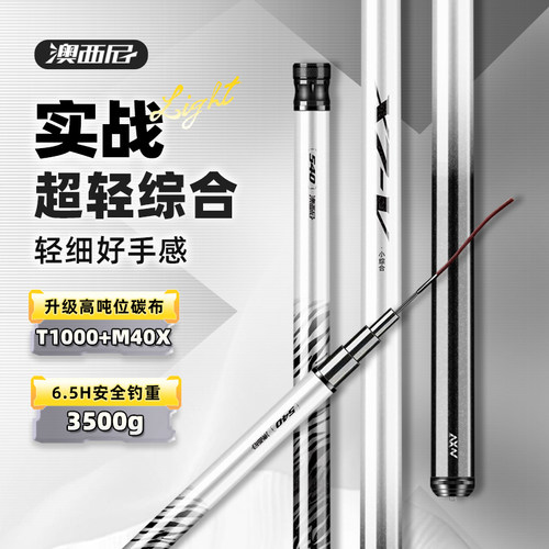 澳西尼X7五代综合鱼竿免费配节