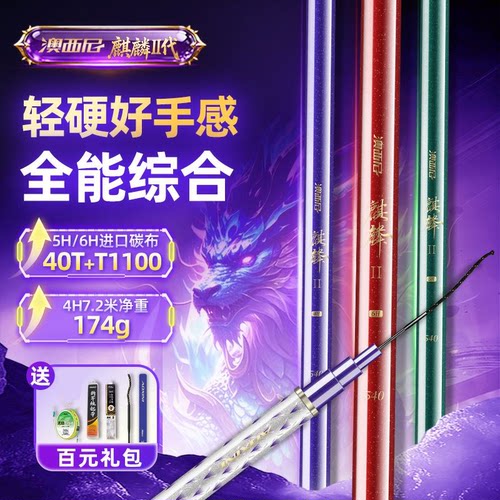 麒麟二代超轻超硬综合台钓竿