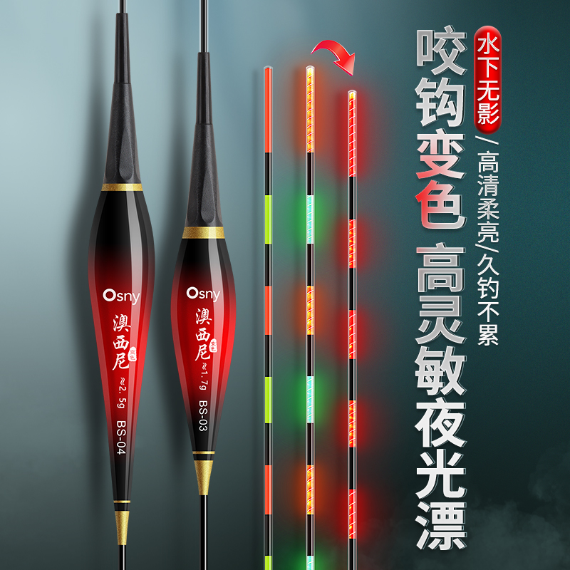 澳西尼复合电子漂水下无影浮漂