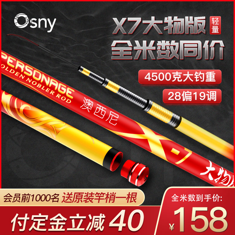 大物版鱼竿手杆超轻硬鲤鱼竿台钓竿X7澳西尼新款预售518