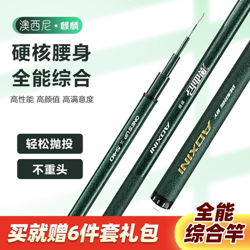 澳西尼综合钓竿麒麟超轻超硬
