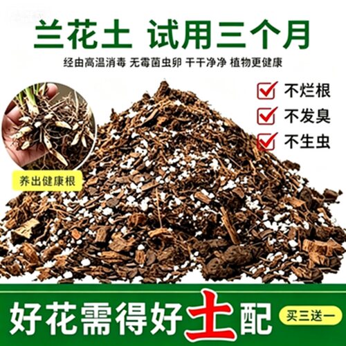 盆栽土营养土兰花土促根不烂根