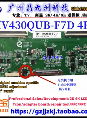 全新升级 4K BOE HV430QUB-F7D 逻辑板 断Y 带分区 京东方43 tcon