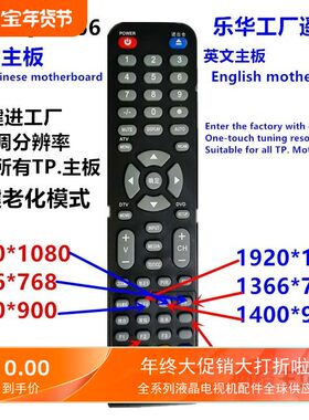 乐华TV主板CVT 网络主板 V59 V29 V56 V53 工厂遥控器 一键调整