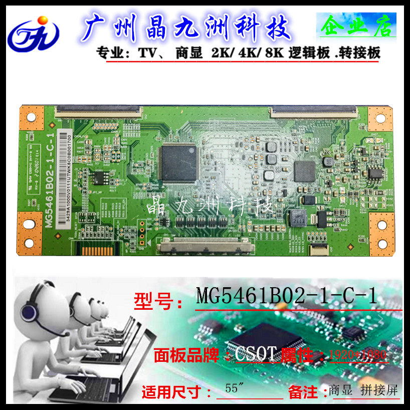 CSOT拼接屏商显逻辑板