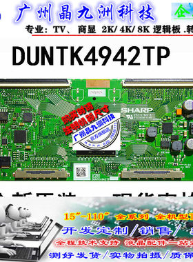 全新原装 夏普 CPWBX RUNTK DUNTK 4942TP ZC 逻辑板 JE600D3LD