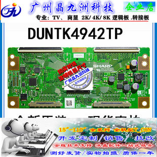 全新原装 夏普 CPWBX RUNTK DUNTK 4942TP ZC 逻辑板 JE600D3LD