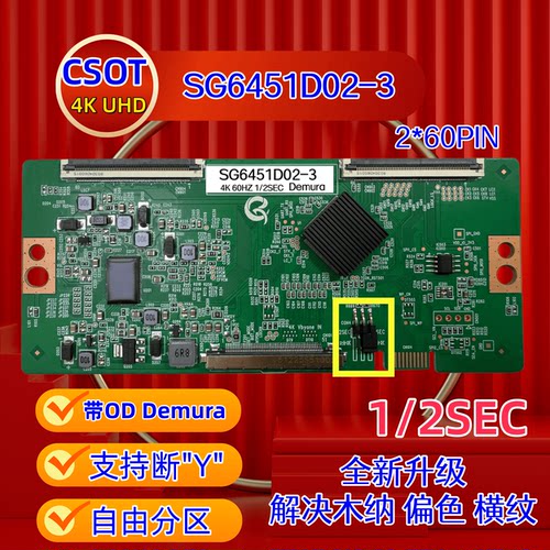升级ST425AD02-6 ST495/ST546D12-2/3/5 D13逻辑板解决断Y2*60pin