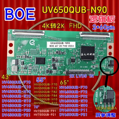 全新升级2K FHD  UV650QUB-N90 逻辑板 2*60PIN 支持屏参格式调整