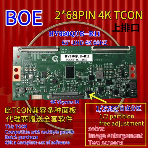全新升级4K BOE京东方HV650QUB-R11逻辑板 60HZ 自由分区可调整