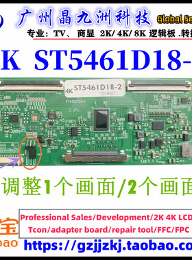 4K全新升级华星CSOT ST5461D18-2 开发定制逻辑板 可自由分区调整