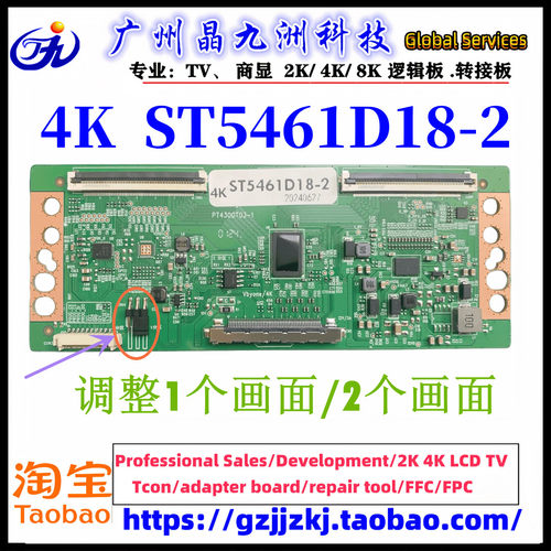 4K全新升级华星CSOT ST5461D18-2 开发定制逻辑板 可自由分区调整