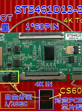 全新华星CSOT ST5461D13-3 4K 1*60P 逻辑板 自由分区 对应CS602